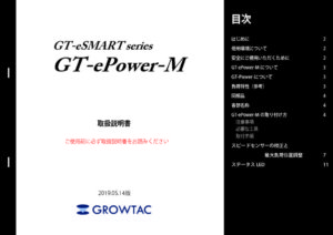 GT-ePower-M_Manualのサムネイル