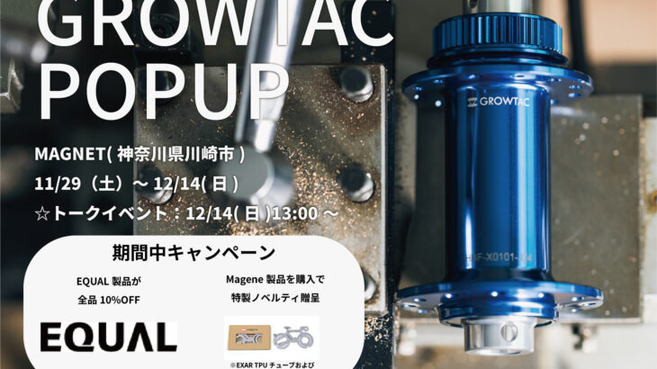 GROWTAC POP UP @ MAGENT 開催のお知らせ(11/29～12/14)