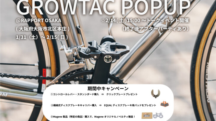 GROWTAC POP UP @ RAPPORT OSAKA 開催(1/31～2/15)