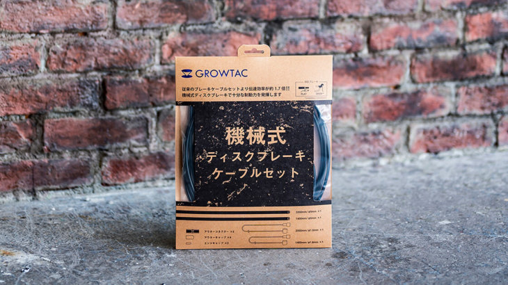機械式ディスクブレーキケーブルセット │ GROWTAC