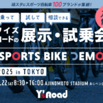 11/22 ワイズロードスポーツバイクデモ出展
