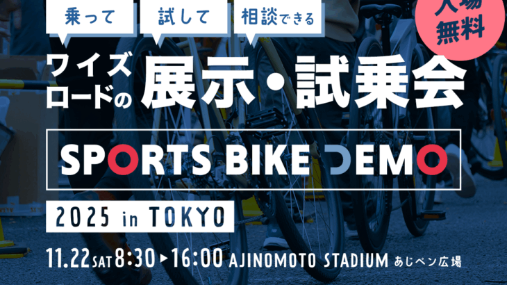 2025年秋　展示会出展スケジュール